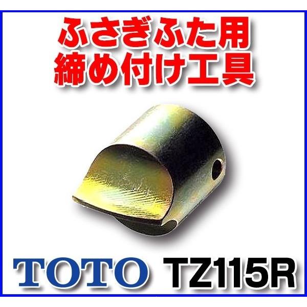  TOTO@TZ115R@ӂӂpߕtH []