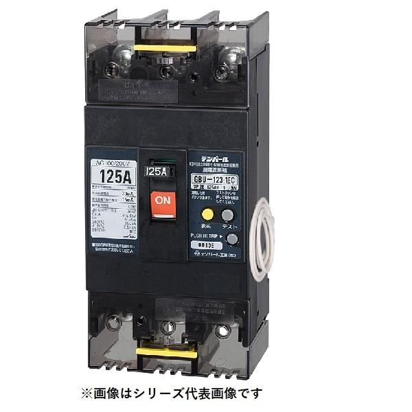 テンパール工業 U12301EC12W2V 漏電遮断器 単3中性線欠相保護付 OC付 