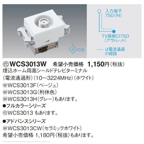 Panasonic 電設資材 パナソニック WCS3013W(発注単位:10) 埋込 Panasonic 電設資材 パナソニック WCS3013W(発注単位:10) 埋込