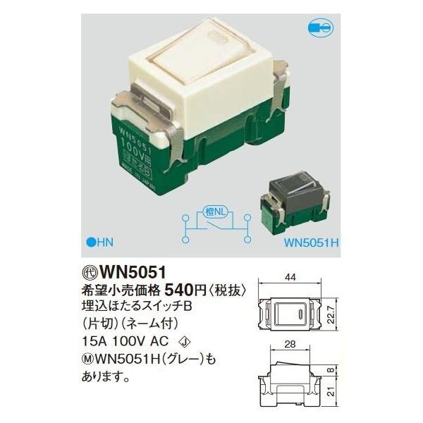Panasonic（パナソニック） 電設資材 WN5051(発注単位：10) 埋込ほたる