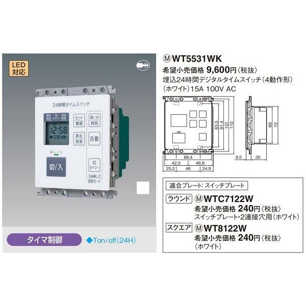 電設資材 パナソニック WT5531WK コスモシリーズワイド21 埋込24時間デジタルタイムスイッチ 4動作形 ホワイト :wt5531wk:coordiroom ヤフー店 - 通販 - Yahoo!ショッピング 電設資材 パナソニック WT5531WK コスモシリーズワイド21 埋込24時間デジタルタイムスイッチ 4動作形 ホワイト :wt5531wk:coordiroom ヤフー店 - 通販 - Yahoo!ショッピング