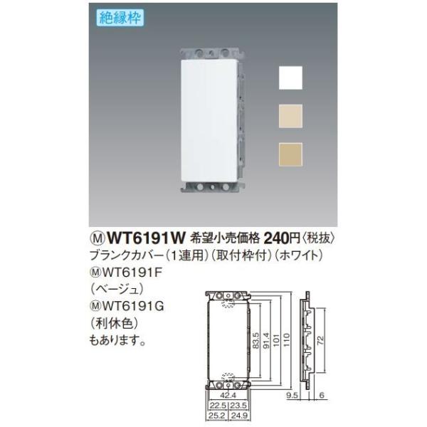 Panasonic（パナソニック） 電設資材 WT6191W ブランクカバー 取付枠付