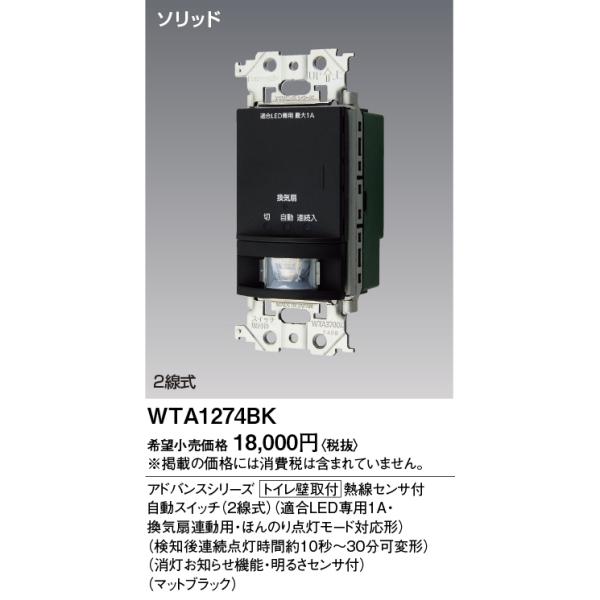 Panasonic（パナソニック） 電設資材 WTA1274B アドバンスシリーズ
