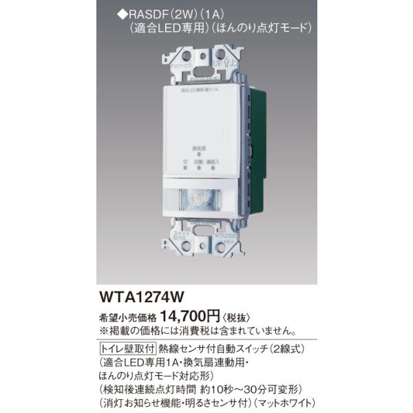 �d�ݎ��� �p�i�\�j�b�N�@WTA1274W�@�A�h�o���XS�g�C���ǎ�t�M���Z���T�t�����X�C�b�` 2���� �������m�点�@�\�E���邳�Z���T�t �}�b�g�z���C�g