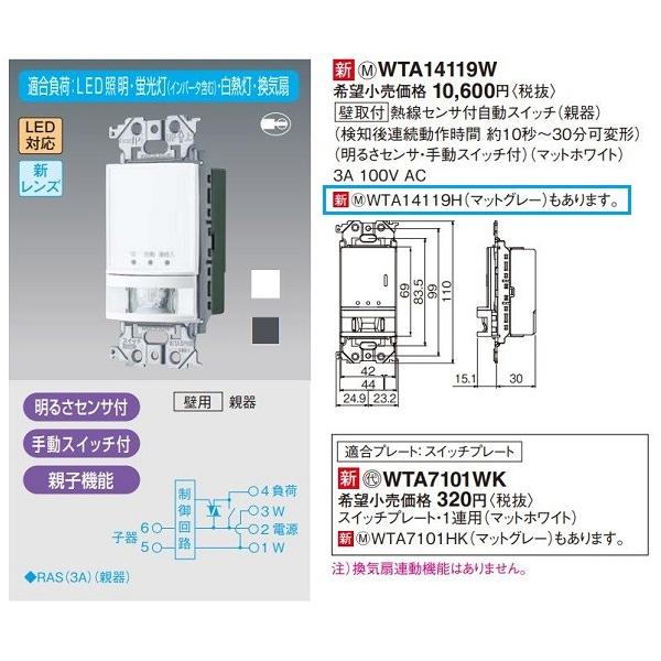 �d�ݎ��� �p�i�\�j�b�N�@WTA14119H�@�ǎ�t�M���Z���T�t�����X�C�b�` �e�� ���邳�Z���T�E�蓮�X�C�b�`�t �}�b�g�O���[