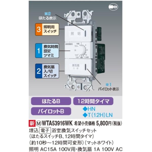 �d�ݎ��� �p�i�\�j�b�N�@WTA53916WK�@�A�h�o���X�V���[�Y �����d�q�������C�X�C�b�`(�ق���X�C�b�`B)(�}�b�g�z���C�g)