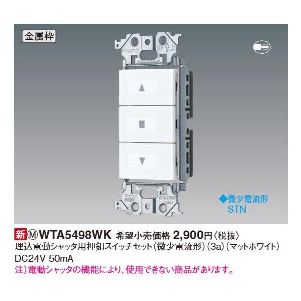 大特価！新品パナソニック スイッチセット coordiroom_wta5498wk