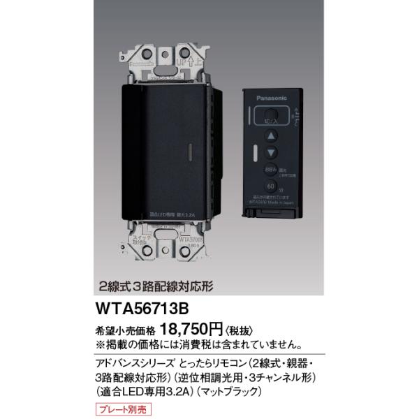 Panasonic（パナソニック） 電設資材 WTA56713B アドバンスシリーズ
