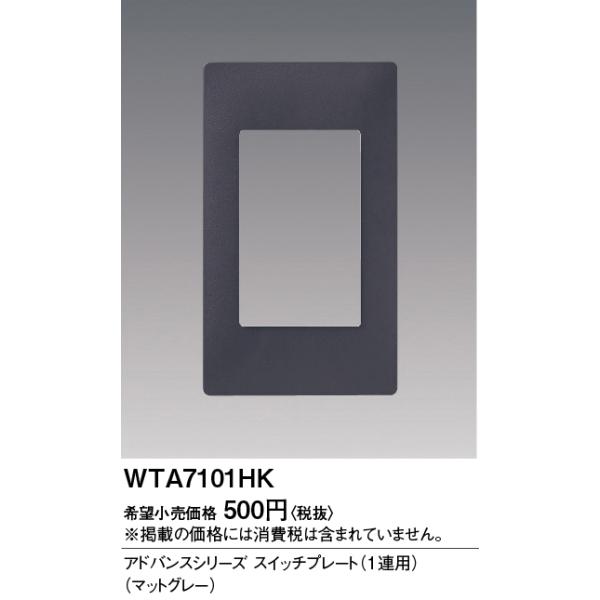 Panasonic アドバンスシリーズ WTA13749H　マットグレー Panasonic（パナソニック） [法人限定] WTA13749H マットグレー