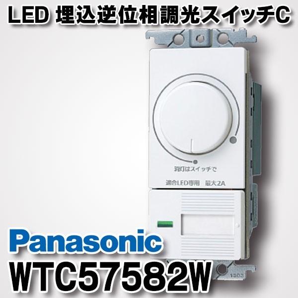 Panasonic 電設資材 パナソニック WTC57582W LED 埋込逆位相調光