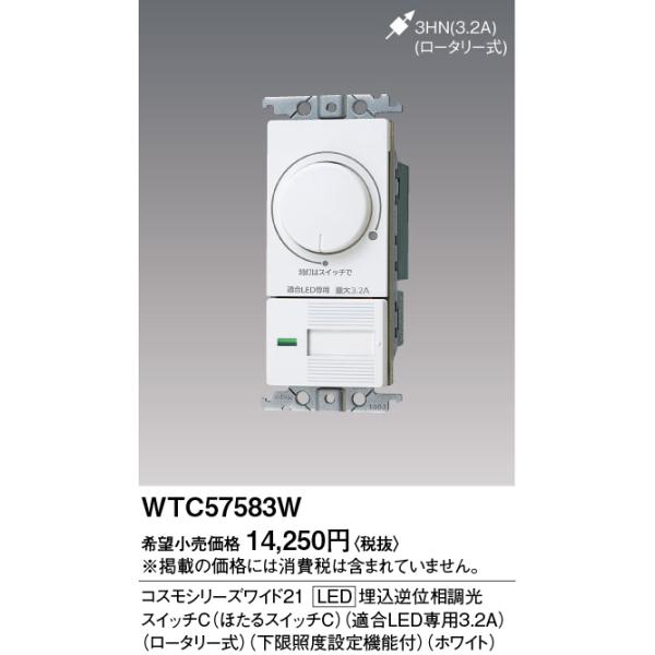 パナソニック WTC57583W LLD2000cu1 LGD9101K Panasonic（パナソニック） 電設資材 WTC57583W LED 埋込逆位相調光