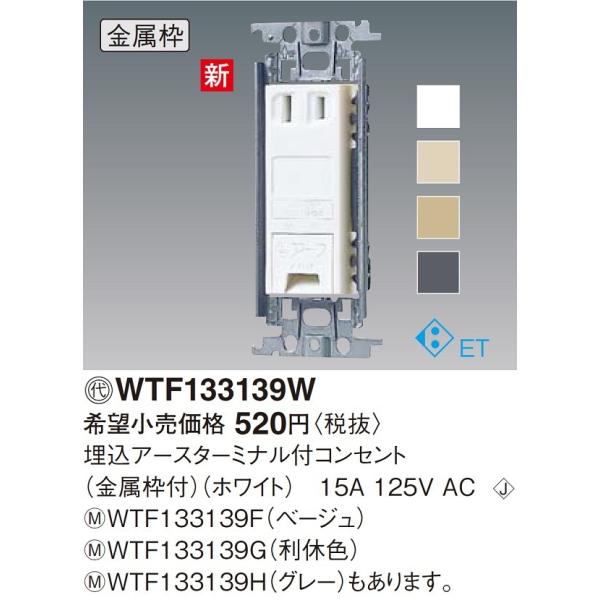 �d�ݎ��� �p�i�\�j�b�N�@WTF133139W(�����P�ʁF10)�@�R�X���V���[�Y �����A�[�X�^�[�~�i���t�R���Z���g(�����g�t)(�z���C�g)