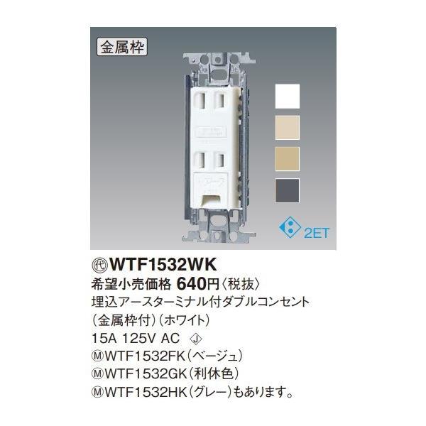 Panasonic（パナソニック） 電設資材 WTF1532WK(発注単位：10) 埋込