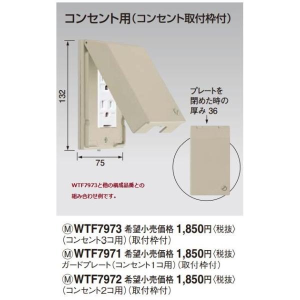 ガードプレート(コンセント3コ用)(取付枠付)(5個入) WTF7973 coordiroom_wtf7973