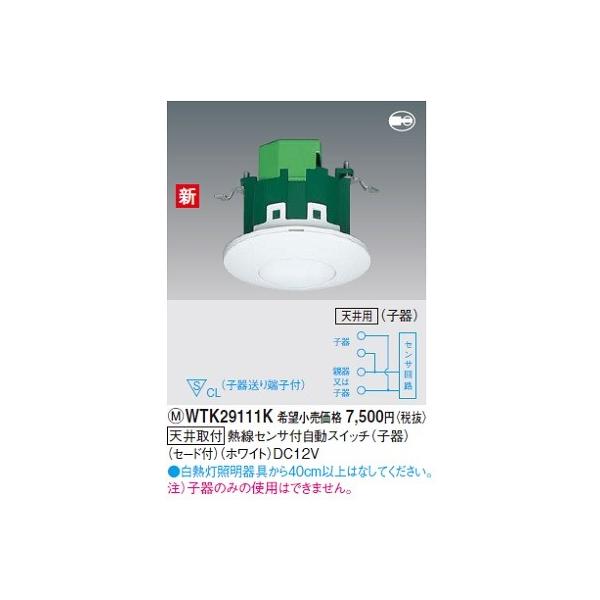 Panasonic（パナソニック） 電設資材 WTK29111K 天井取付 熱線センサ付 
