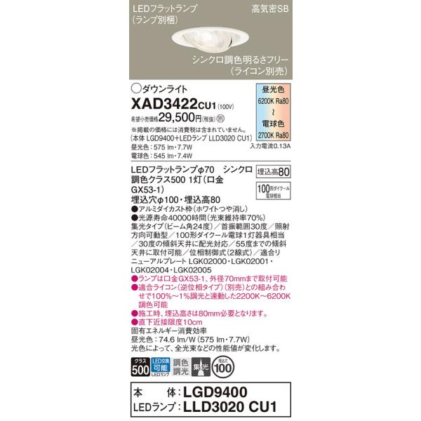 パナソニック ダウンライト 調色の人気商品・通販・価格比較 - 価格.com パナソニック ダウンライト 調色の人気商品・通販・価格比較 - 価格.com
