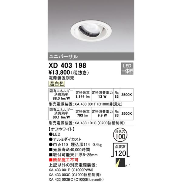 ODELIC（オーデリック） XD403198 ダウンライト φ100 電源装置別売 LED