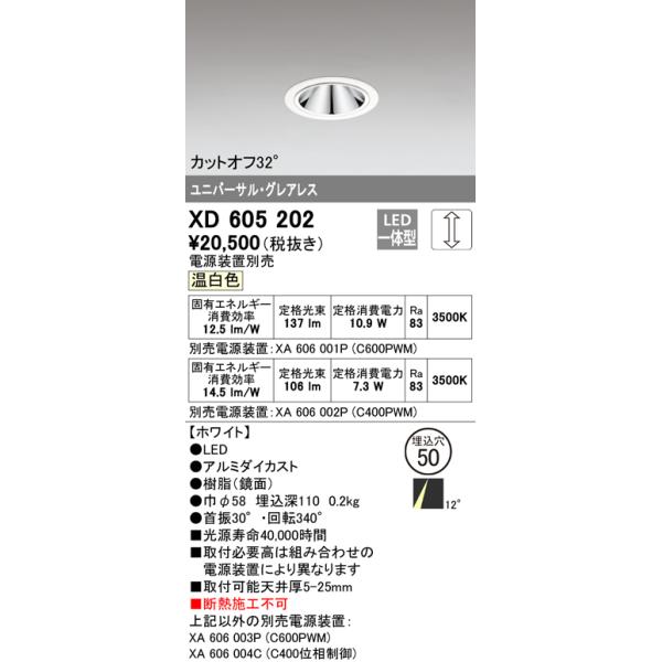 オーデリック XD605202 ダウンライト φ50 調光 電源装置別売 LED一体型 
