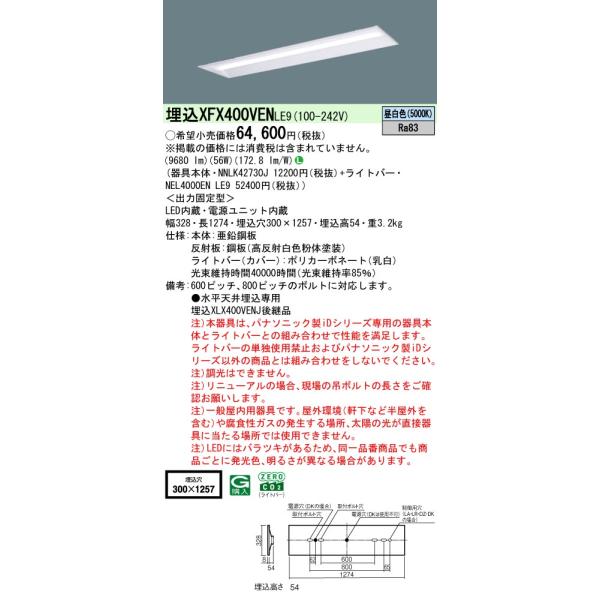 Panasonic（パナソニック） XFX400VENLE9 一体型LEDベースライト 昼