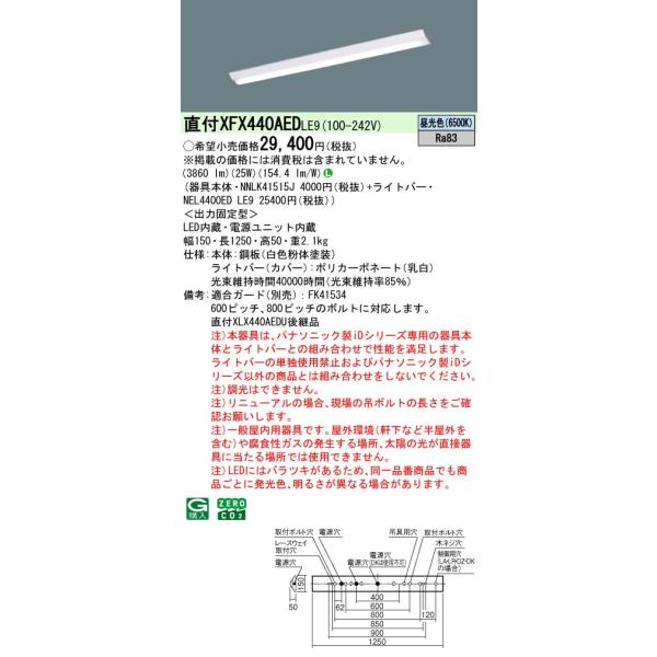 Panasonic（パナソニック） XFX440AEDLE9 一体型LEDベースライト