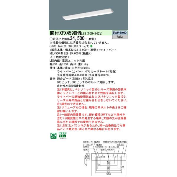 Panasonic（パナソニック） XFX459DHNLE9 一体型LEDベースライト 昼