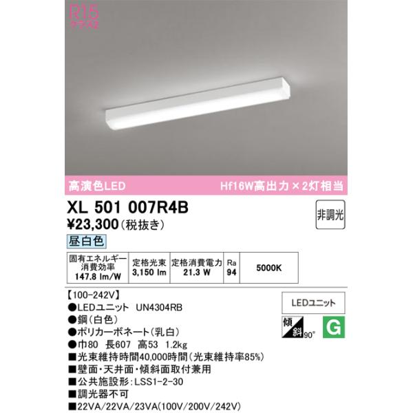 ODELIC（オーデリック） XL501007R4B(LEDユニット別梱) ベースライト