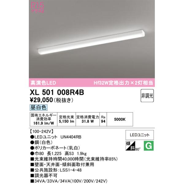 ODELIC（オーデリック） XL501008R4B(LEDユニット別梱) ベースライト