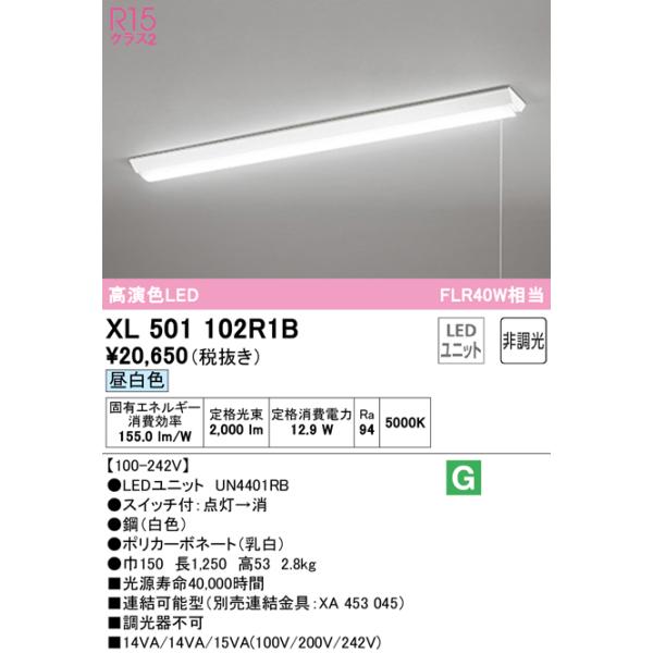 オーデリック XL501102R1B(LED光源ユニット別梱) ベースライト W150 非