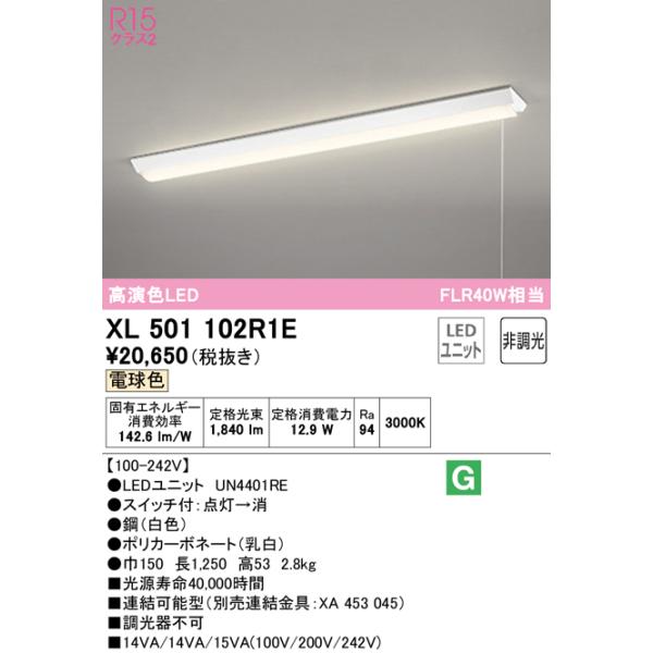 オーデリック XL501102R1E(LED光源ユニット別梱) ベースライト W150 非
