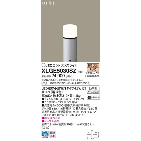 パナソニック XLGE5030SZ エントランスライト 地中埋込型 LED(電球色