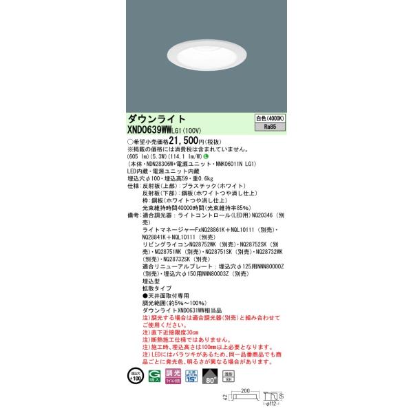 Panasonic（パナソニック） XND0639WWLG1 ダウンライト 埋込穴φ100 調