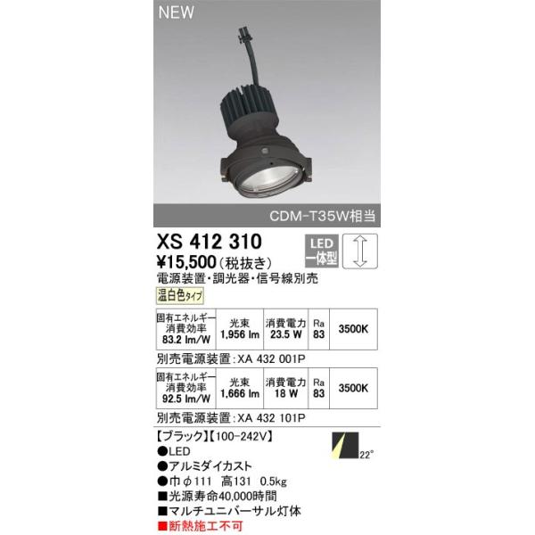 �I�[�f���b�N�@XS412310�@�X�|�b�g���C�g LED��̌^ �����F ������ �d�����u�E������E�M���@�ʔ� 22° �u���b�N �f�M�{�H�s��