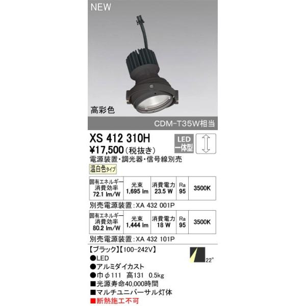 �I�[�f���b�N�@XS412310H�@�X�|�b�g���C�g LED��̌^ �����F ���ʐF �d�����u�E������E�M���@�ʔ� 22° �u���b�N �f�M�{�H�s��