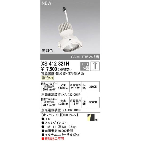 �I�[�f���b�N�@XS412321H�@�X�|�b�g���C�g LED��̌^ �����F ���ʐF �d�����u�E������E�M���@�ʔ� 46° �z���C�g �f�M�{�H�s��