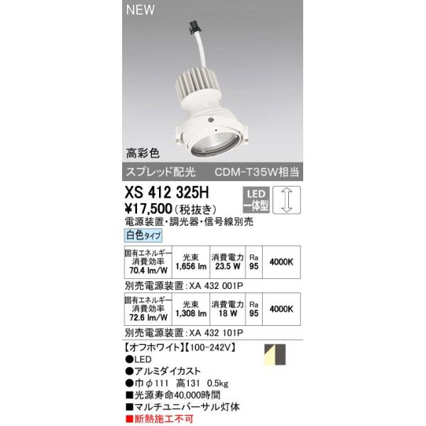 �I�[�f���b�N�@XS412325H�@�X�|�b�g���C�g LED��̌^ ���F ���ʐF �d�����u�E������E�M���@�ʔ�  �z���C�g �f�M�{�H�s��