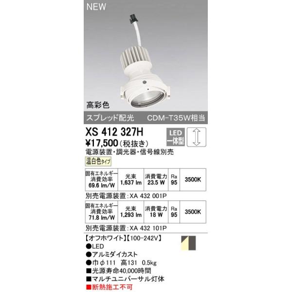 �I�[�f���b�N�@XS412327H�@�X�|�b�g���C�g LED��̌^ �����F ���ʐF �d�����u�E������E�M���@�ʔ�  �z���C�g �f�M�{�H�s��