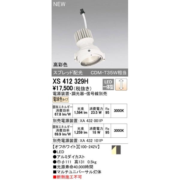 �I�[�f���b�N�@XS412329H�@�X�|�b�g���C�g LED��̌^ �d���F ���ʐF �d�����u�E������E�M���@�ʔ�  �z���C�g �f�M�{�H�s��