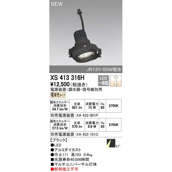 I[fbN@XS413316H@X|bgCg LEĎ^ 2700K dF duEEM@ʔ 29°ubN fM{Hs