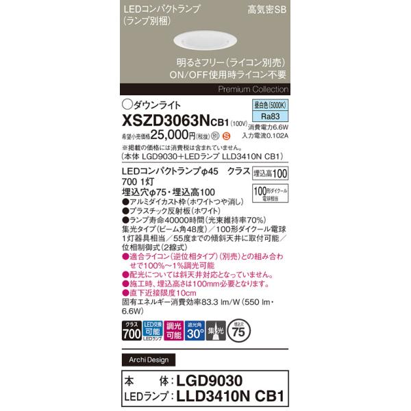 Panasonic（パナソニック） XSZD3063NCB1(ランプ別梱) ダウンライト 埋
