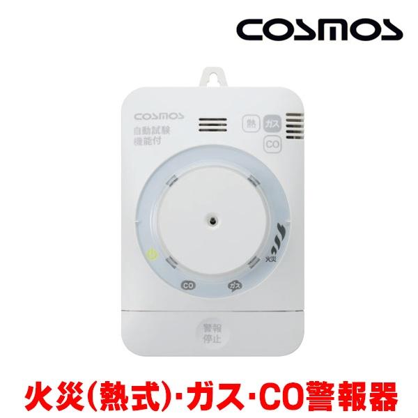 『在庫あり』 新コスモス XW-135K  ガス警報器 家庭用 都市ガス用 住宅用火災(熱式)・ガス・CO警報器 電源式 壁取付型 XW-715K後継品 ☆【本州四国送料無料】