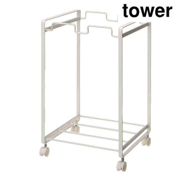 Tower　ダストワゴン tower 山崎実業 2274 分別ダストワゴン タワー 2分別 ホワイト