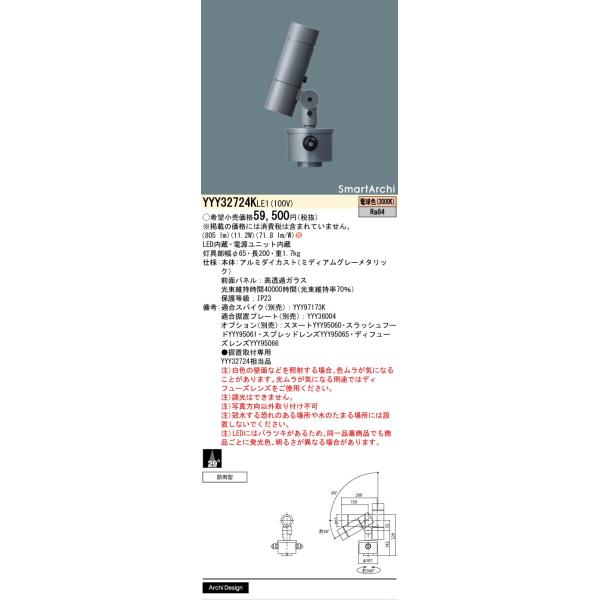 新品未使用⭐︎パナソニックLEDライト 電球色 YYY32724KLE1 Panasonic（パナソニック） YYY32724KLE1 スポットライト LED(電球色