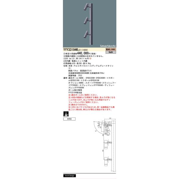 Panasonic（パナソニック） YYY33194KLE1 ポールスポットライト ポール