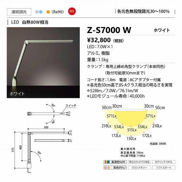 山田照明 山田照明(YAMADA) Z-S7000W Z-LIGHT LEDデスクライト 連続調