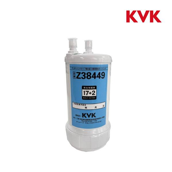 ❤️新品❤️KVK ビルトイン浄水カートリッジ 取替用 Z38449 UZC2000 Z38449」の人気商品一覧 | 安い商品を通販サイトから探す - 価格.com