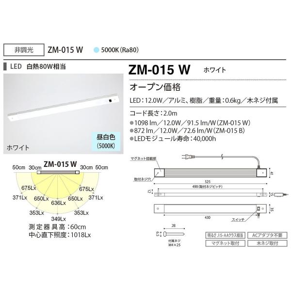 山田照明(YAMADA)　ZM-015W　Z-Light デスクライト 非調光 LED一体型 昼白色 マグネットタイプ ホワイト [♪]