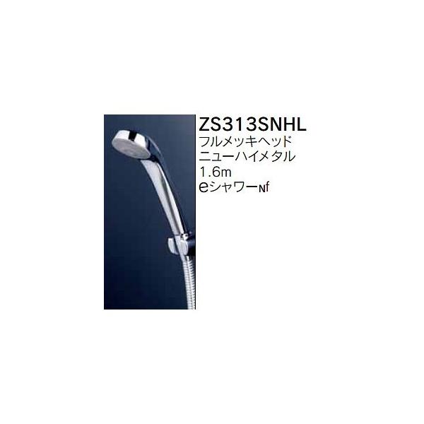KVK シャワーセット ZS313SNHL (シャワーヘッド) 価格比較 - 価格.com