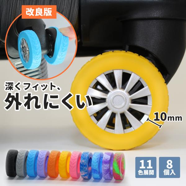 《商品説明》・外れにくいキャスターカバーが進化！・当店のキャスターカバーは深溝タイプでキャスターにピッタリフィット。・さらに深く外れにくいキャスターカバーを新改良。　サイドの引っ掛かり幅を 7mmから10mmにグレードアップ。《スペック》・...