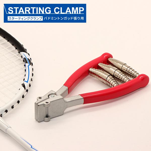 GOSEN スターティングクランプ バドミントン用 Amazon | ゴーセン スターティングクランプ バドミントン用
