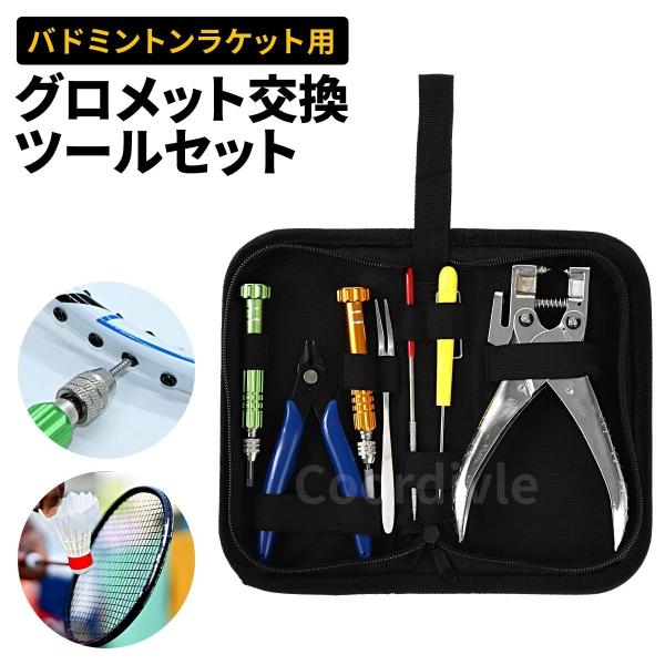 EXBOLT68 バドミントンガット 200m グロメット交換工具セット EXBOLT68 バドミントンガット 200m グロメット交換工具セット